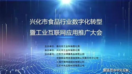 中天互联为兴化食品行业创造 数字生产力 ,破局数字化难题