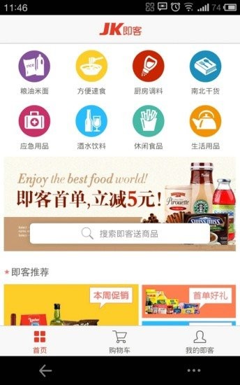 即客送官方版下载评测 食品互联网时代的新配送翘楚
