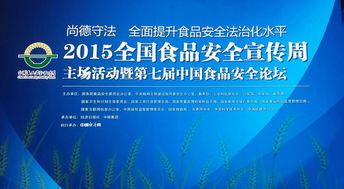 2015年食品安全周启幕 伊利分享互联网食品安全经验